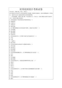 屋頂花園設計考核試卷