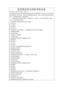 隱患整改資金保障考核試卷