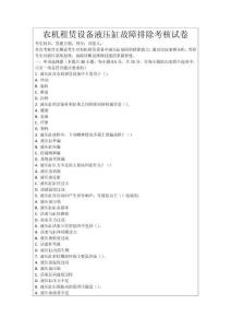 農(nóng)機租賃設(shè)備液壓缸故障排除考核試卷