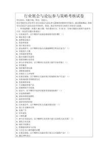 行業(yè)展會(huì)與論壇參與策略考核試卷