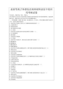 表面等離子體譜儀在納米材料表征中的應用考核試卷