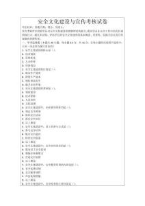 安全文化建設(shè)與宣傳考核試卷