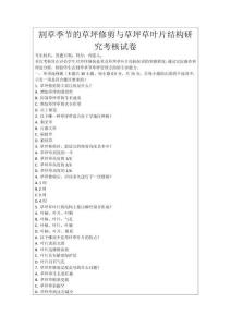 割草季節(jié)的草坪修剪與草坪草葉片結(jié)構(gòu)研究考核試卷