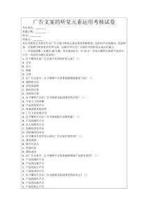 廣告文案的聽覺元素運用考核試卷