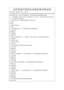 動作游戲中的角色表情表現考核試卷
