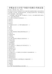 多模態(tài)交互在用戶體驗(yàn)中的整合考核試卷