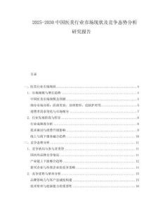 2025-2030中國醫美行業市場現狀及競爭態勢分析研究報告