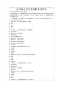 組織微血管形態(tài)分析考核試卷