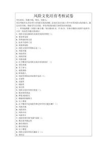 風(fēng)險(xiǎn)文化培育考核試卷