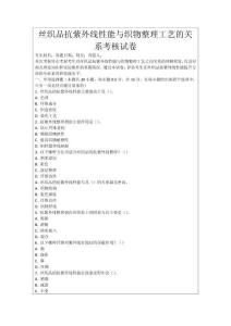 絲織品抗紫外線性能與織物整理工藝的關系考核試卷