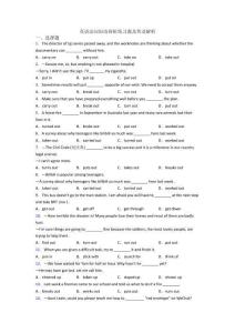 英語動詞短語辨析練習題及答及解析