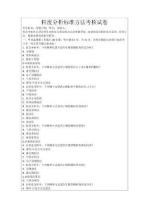 粒度分析標(biāo)準(zhǔn)方法考核試卷