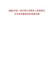 2025中鐵一局天津公司新員工報到筆試歷年參考題庫附帶答案詳解