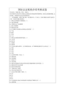 國際認(rèn)證機(jī)構(gòu)介紹考核試卷