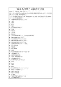 辯證思維能力培養(yǎng)考核試卷