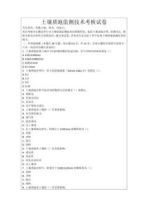 土壤質(zhì)地監(jiān)測技術(shù)考核試卷