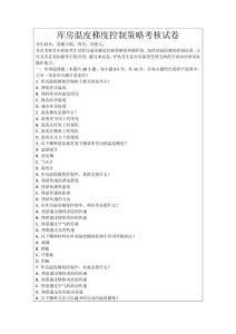 庫房溫度梯度控制策略考核試卷