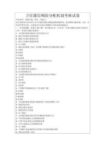 衛(wèi)星通信頻段分配機制考核試卷