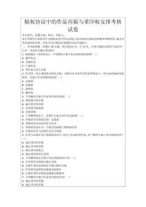 版權(quán)協(xié)議中的作品再版與重印權(quán)安排考核試卷
