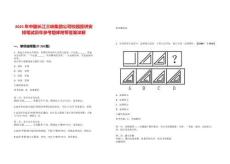 2025年中國長江三峽集團(tuán)公司校園宣講安排筆試歷年參考題庫附帶答案詳解版