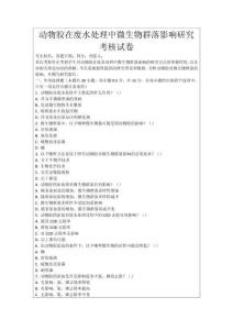 動物膠在廢水處理中微生物群落影響研究考核試卷
