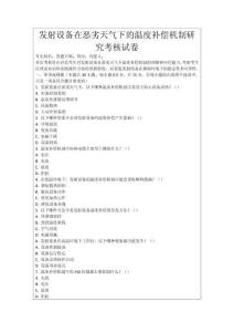 發射設備在惡劣天氣下的溫度補償機制研究考核試卷