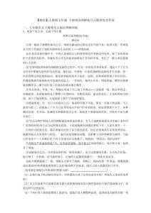 【精品】人教版七年級-下冊閱讀理解技巧習題訓練含答案