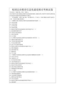 校園法治教育信息化建設(shè)探討考核試卷