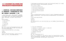 2025江蘇后羿路橋工程公司有限公司招聘筆試筆試歷年參考題庫附帶答案詳解