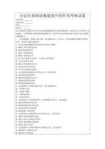 公證在基礎(chǔ)設(shè)施建設(shè)中的作用考核試卷