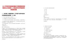 2025年亳州市譙城區(qū)魏武工程管理咨詢有限責(zé)任公司招聘4人筆試歷年參考題庫附帶答案詳解