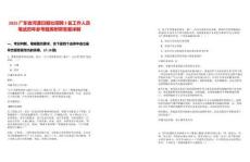 2025廣東省河源日報社招聘3名工作人員筆試歷年參考題庫附帶答案詳解