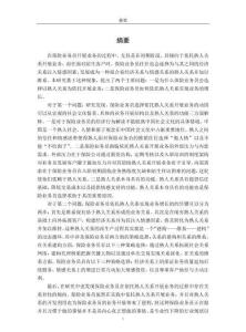 熟人關系變現——保險業務員關系經營策略研究