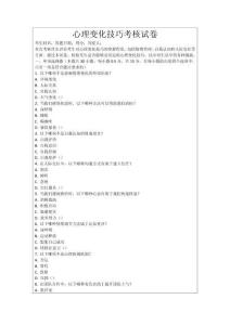 心理變化技巧考核試卷