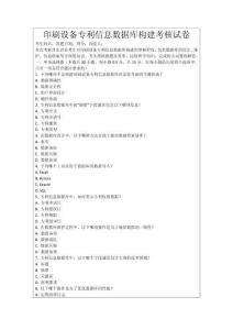 印刷設備專利信息數據庫構建考核試卷