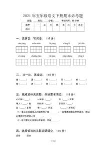 2021年五年級語文下冊期末必考題(8套)