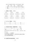 2021年五年级语文下册第一次月考考试卷下载(4套)