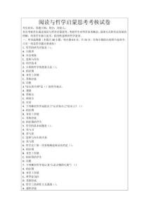 閱讀與哲學(xué)啟蒙思考考核試卷