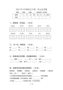 2021年六年級語文下冊一單元必考題(2套)