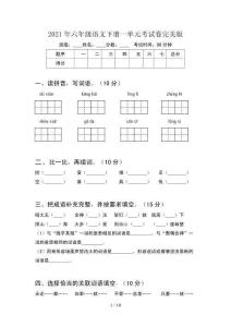 2021年六年級語文下冊一單元考試卷完美版(2套)