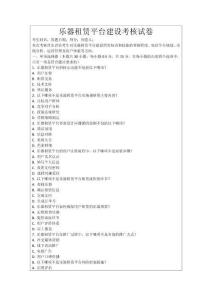 樂器租賃平臺建設考核試卷