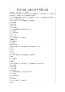 數(shù)據(jù)挖掘與處理技術(shù)考核試卷