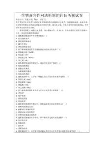 生物兼容性對透析器的評估考核試卷