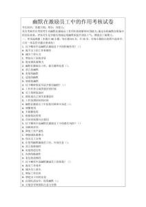 幽默在激勵員工中的作用考核試卷