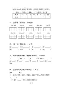2021年六年級語文下冊第一次月考考試卷通用(6套)