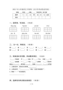 2021年六年級語文下冊第二次月考考試卷及答案一(2套)