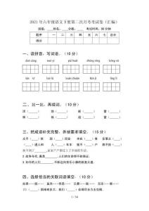 2021年六年級語文下冊第二次月考考試卷匯編(6套)