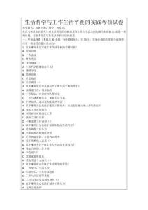 生活哲學(xué)與工作生活平衡的實(shí)踐考核試卷