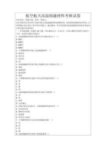 航空航天高溫熔融材料考核試卷