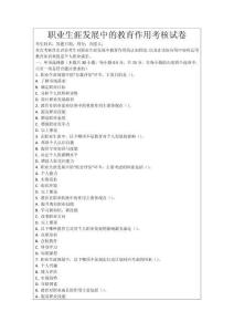 職業(yè)生涯發(fā)展中的教育作用考核試卷